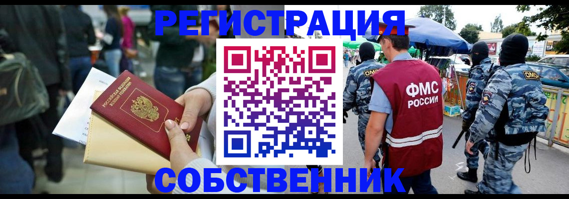 временная регистрация в Камне-на-Оби